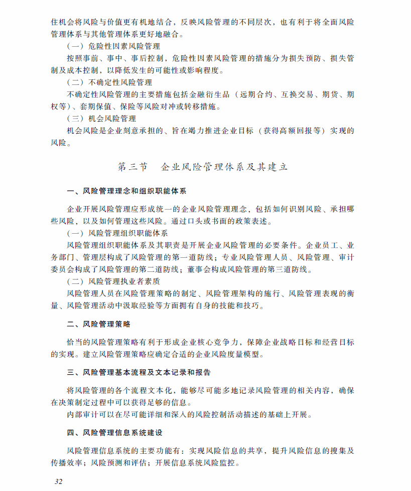 高级会计师考试《高级会计实务》考试大纲（第五章）